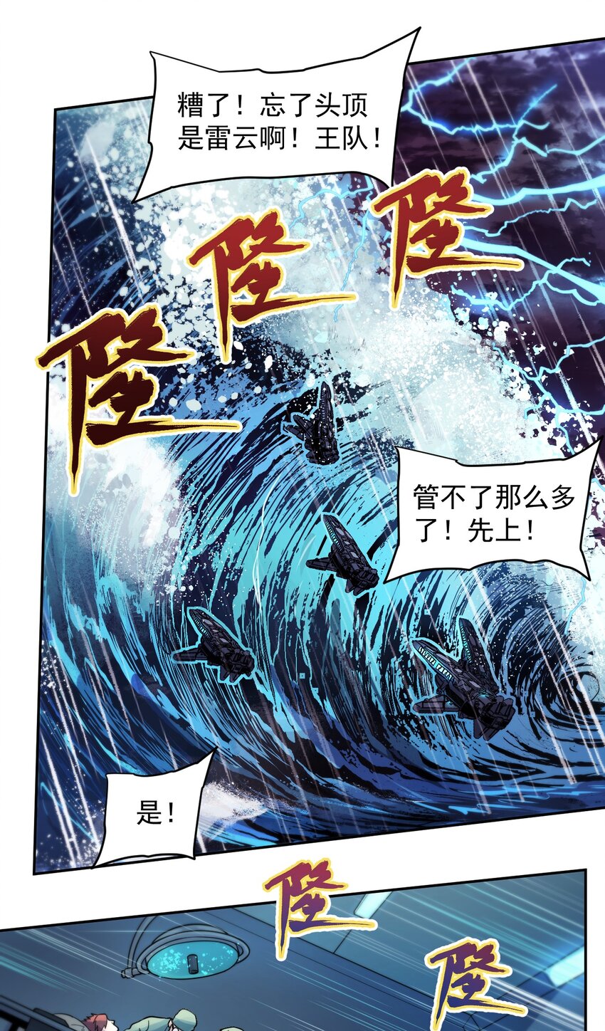 《大宇宙时代》012 宇宙常新 第24页