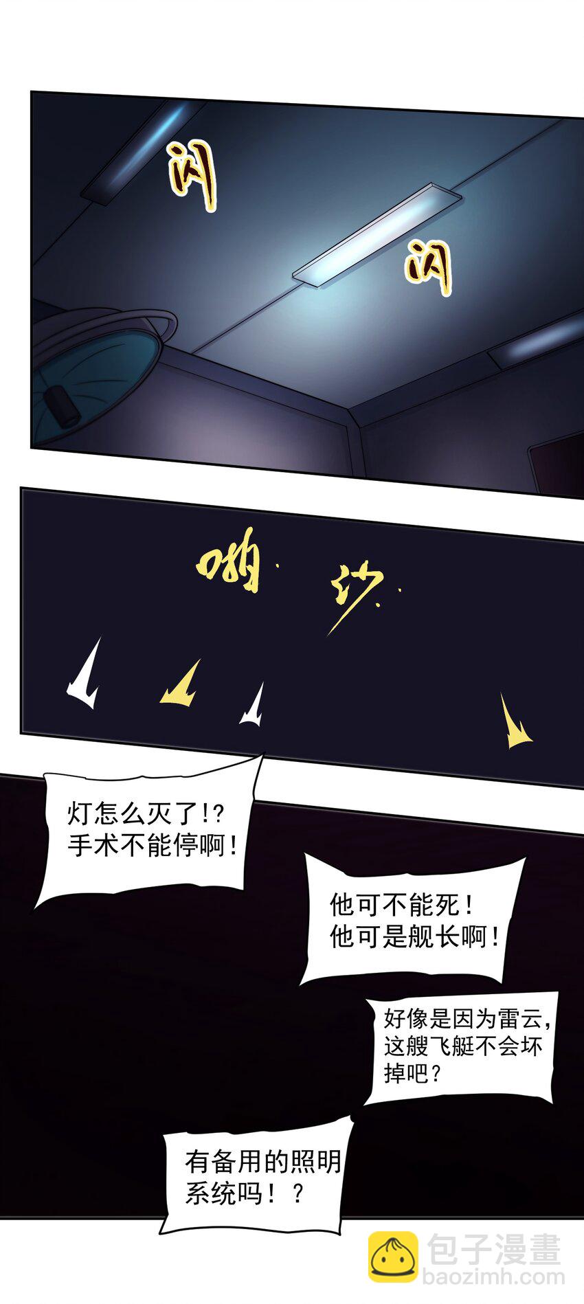 《大宇宙时代》012 宇宙常新 第27页