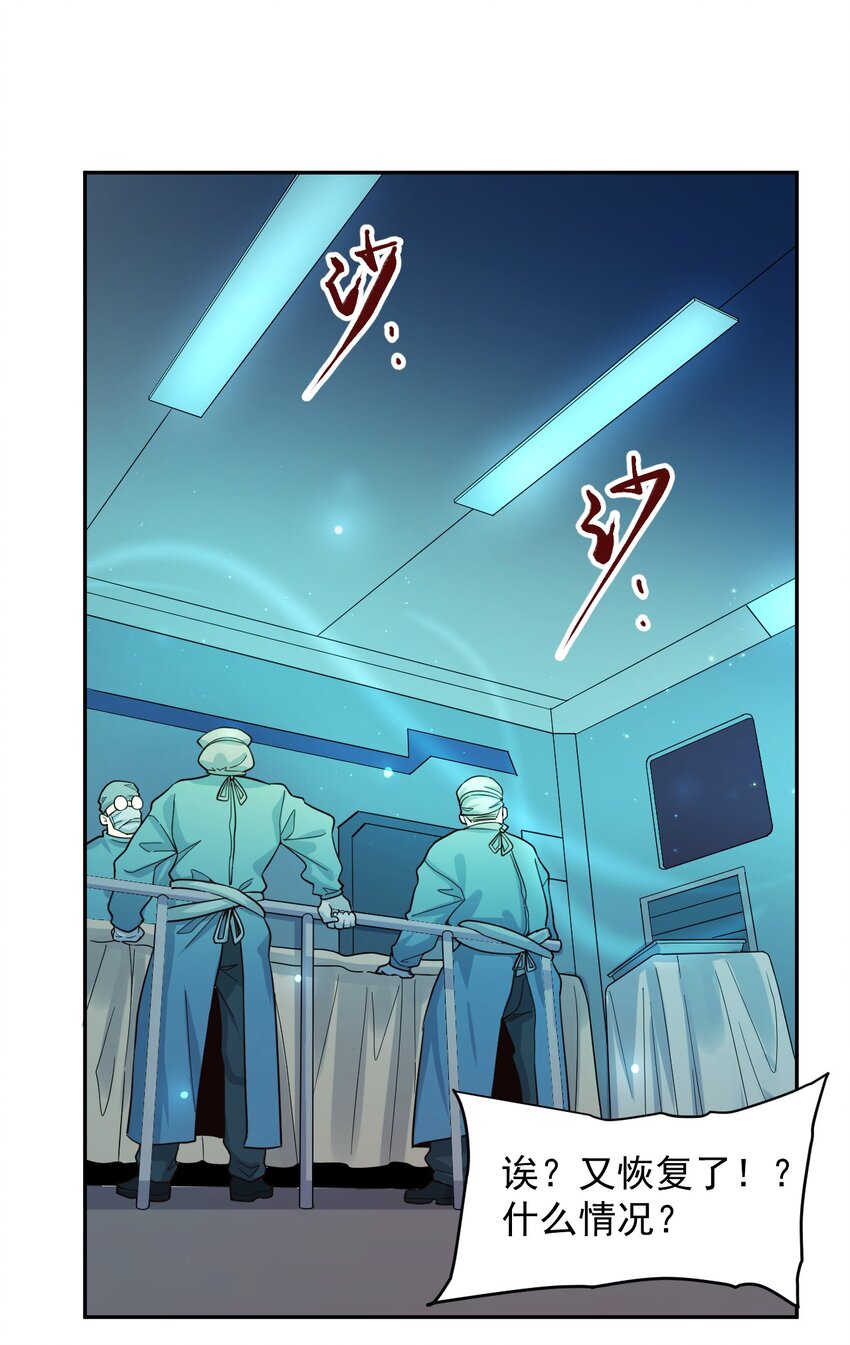 《大宇宙时代》012 宇宙常新 第28页