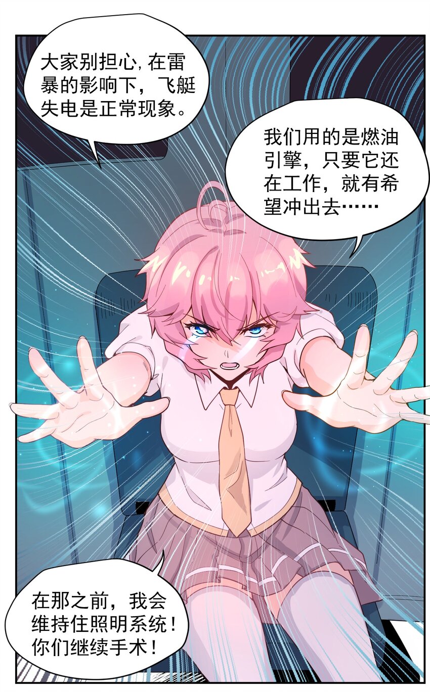 《大宇宙时代》012 宇宙常新 第29页