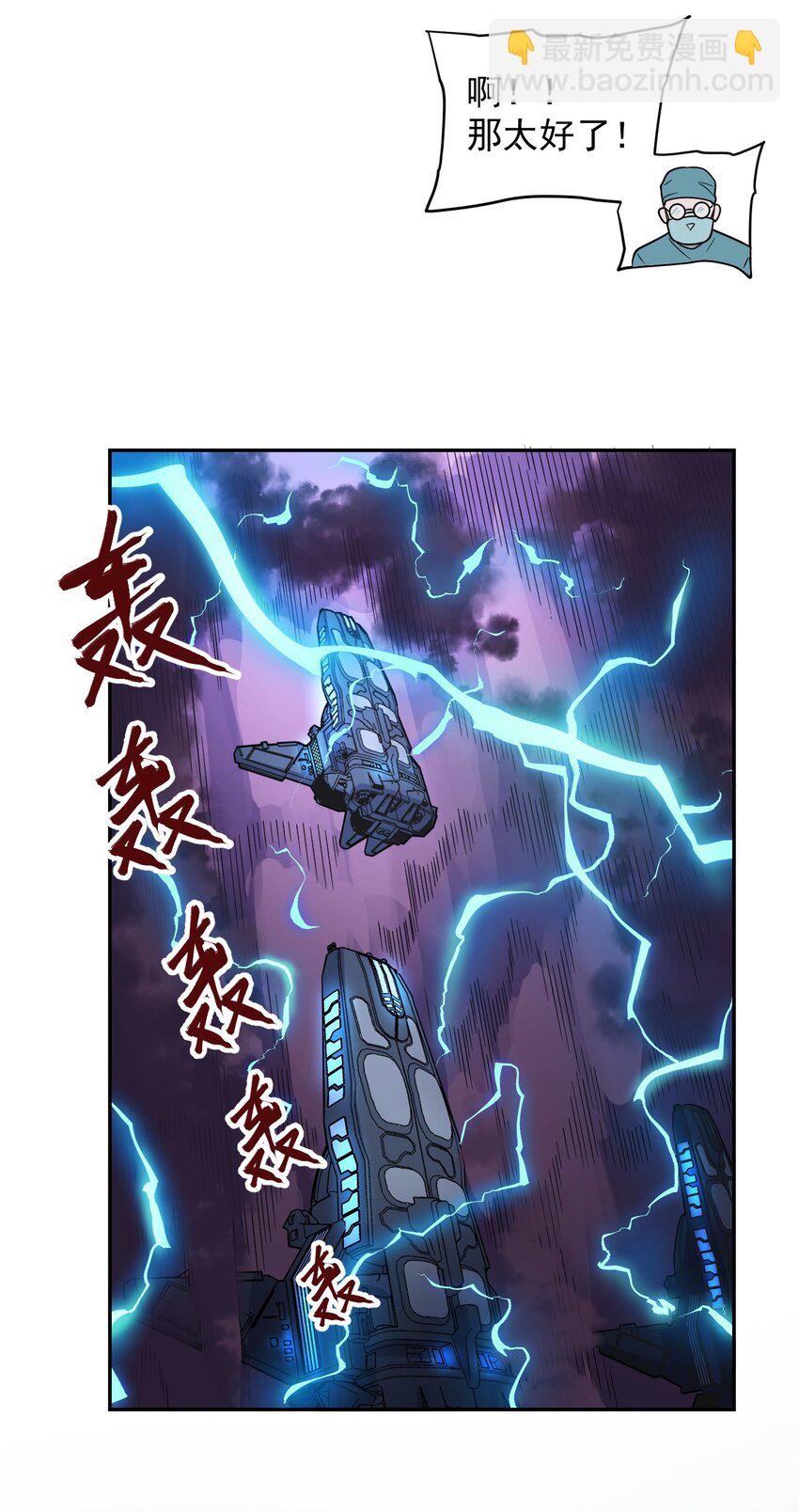 《大宇宙时代》012 宇宙常新 第30页