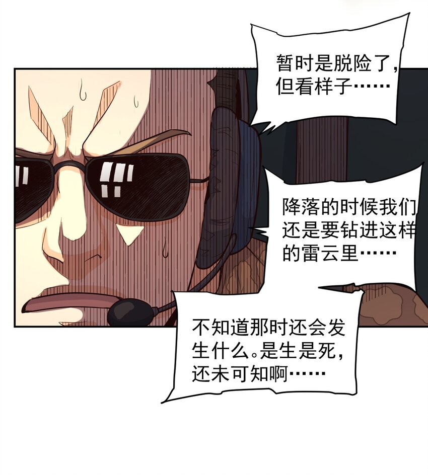 《大宇宙时代》012 宇宙常新 第33页