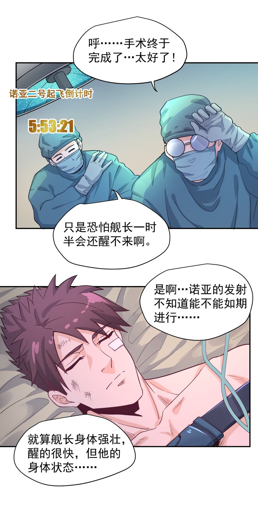《大宇宙时代》012 宇宙常新 第35页