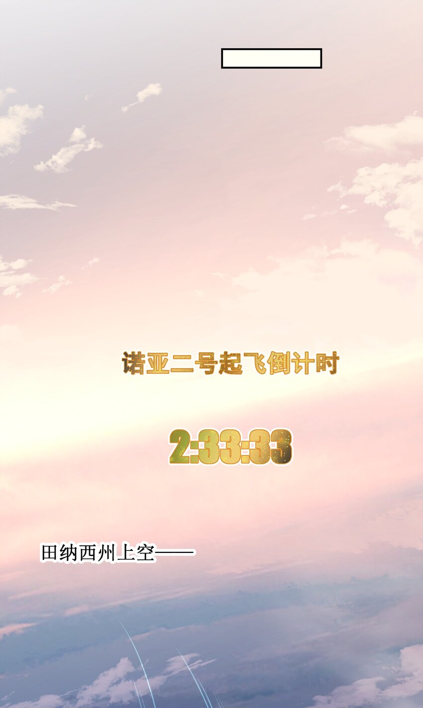 《大宇宙时代》012 宇宙常新 第37页