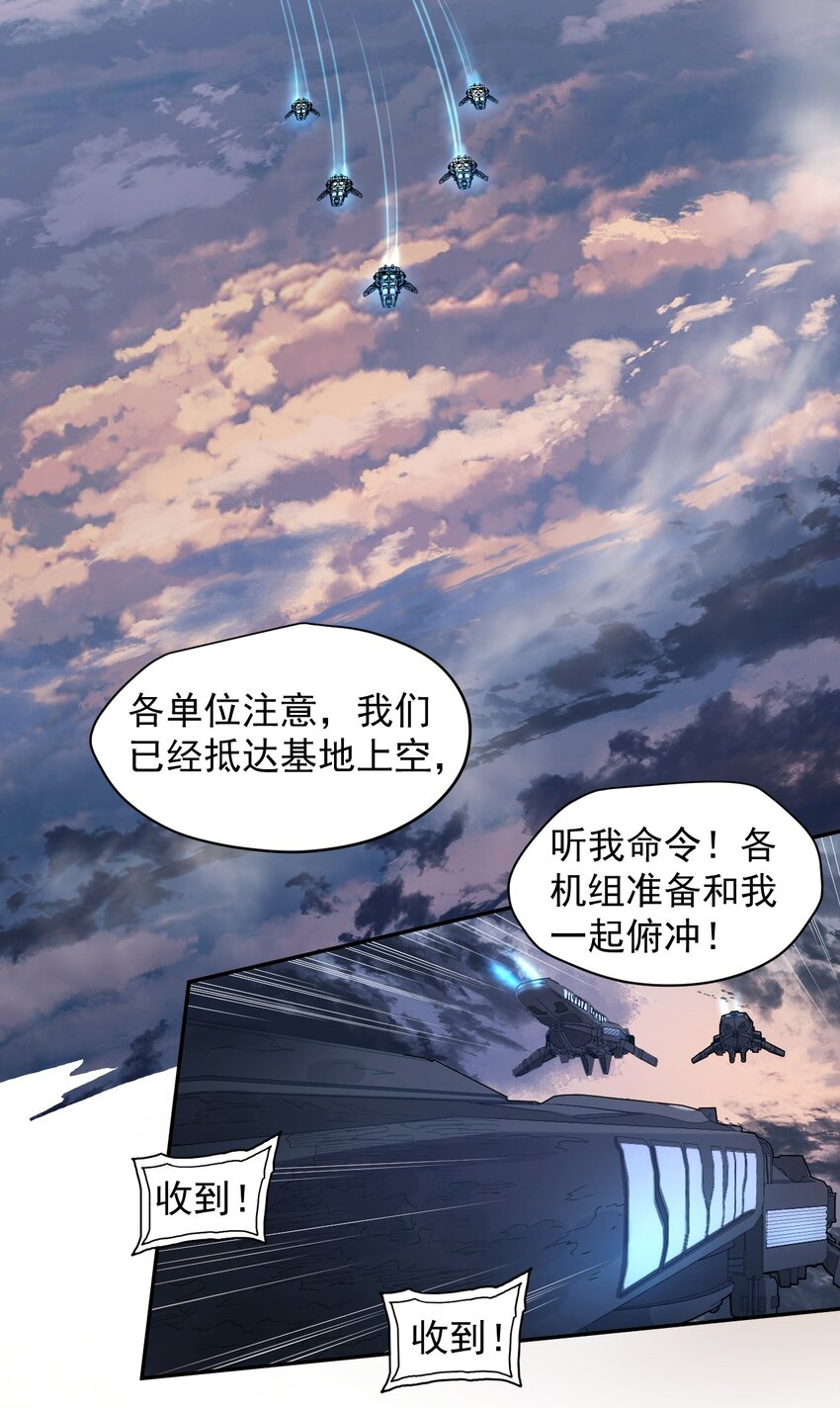 《大宇宙时代》012 宇宙常新 第38页