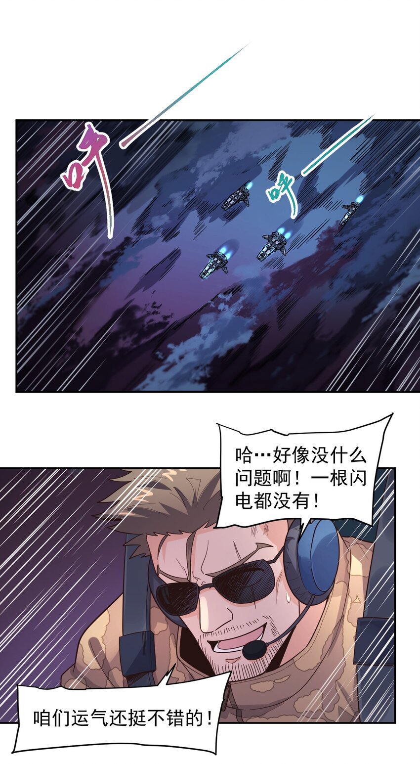 《大宇宙时代》012 宇宙常新 第42页