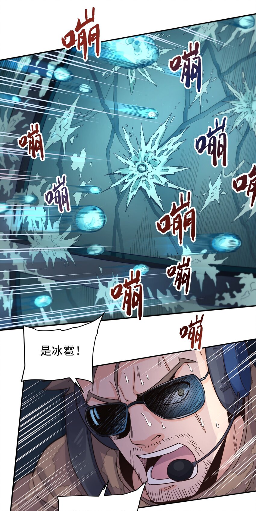 《大宇宙时代》012 宇宙常新 第44页