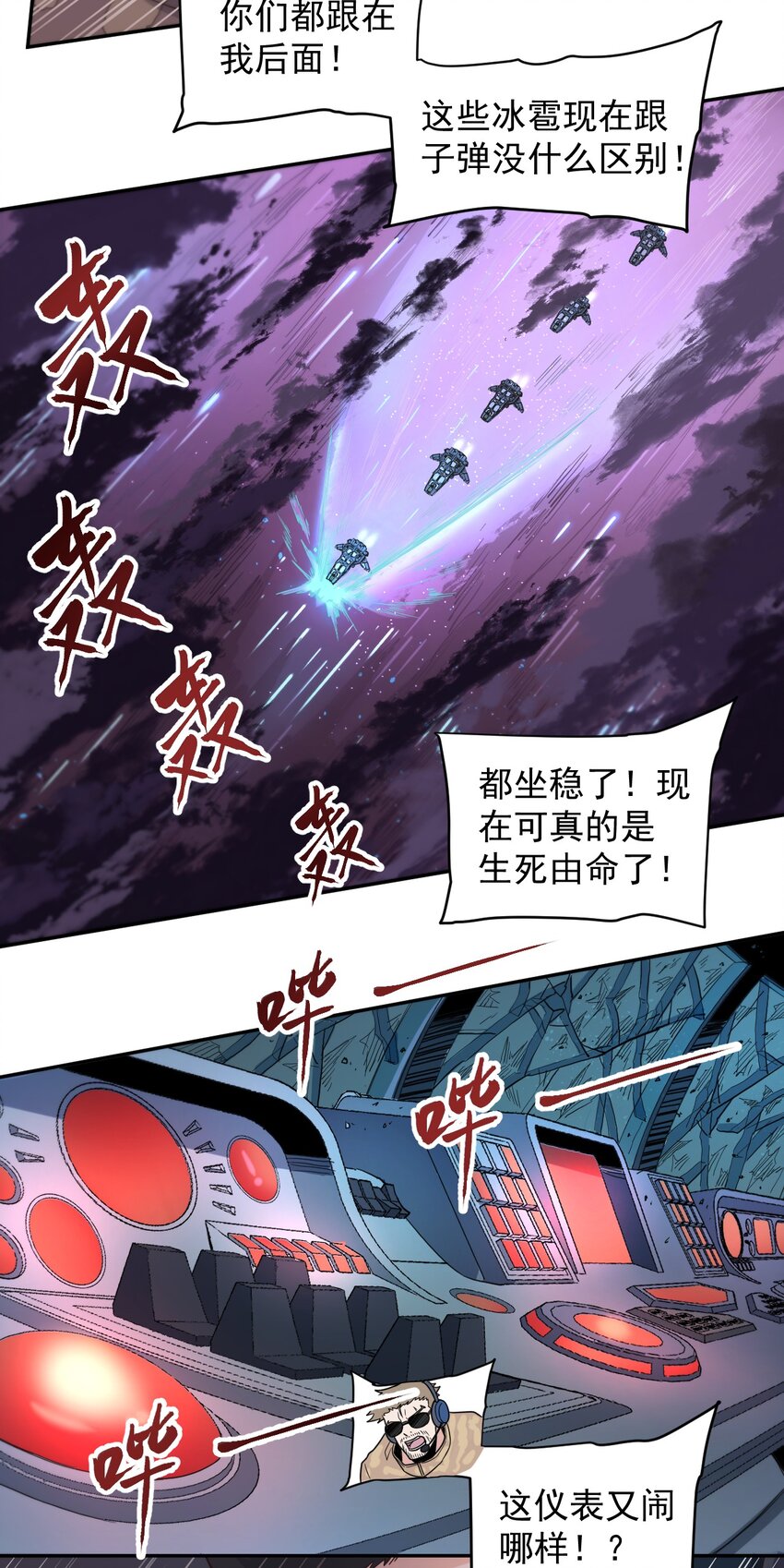 《大宇宙时代》012 宇宙常新 第45页