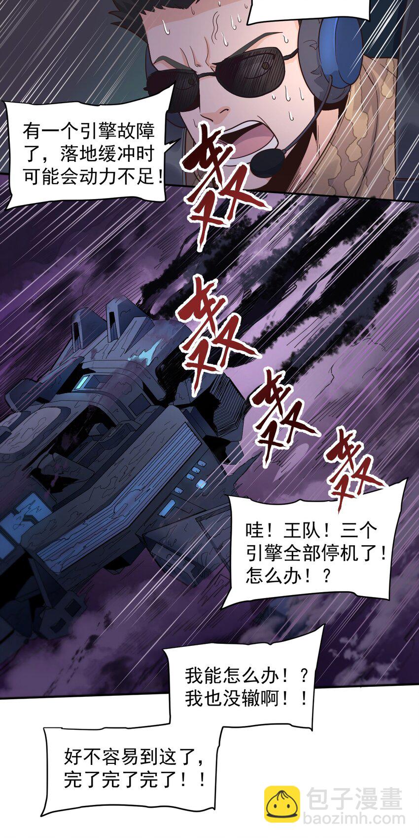 《大宇宙时代》012 宇宙常新 第46页
