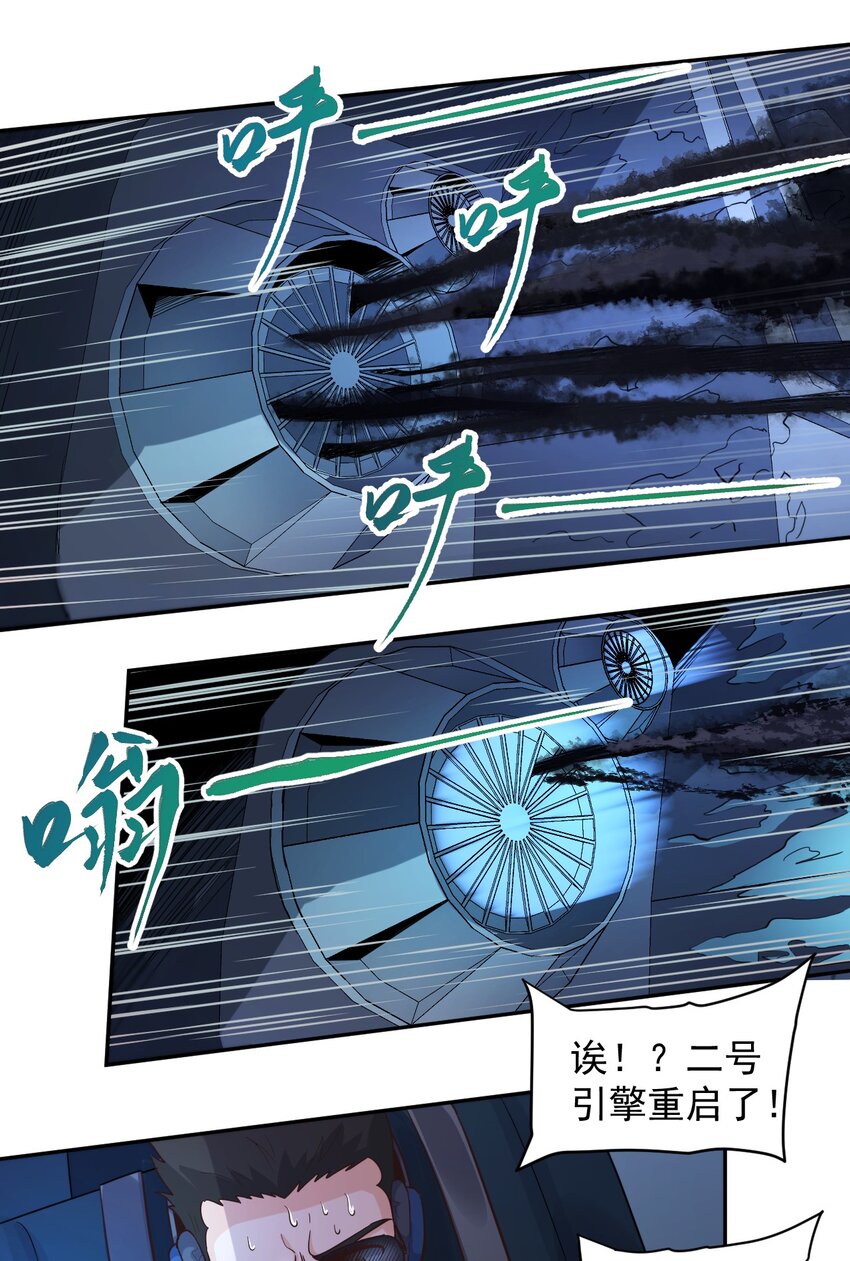 《大宇宙时代》012 宇宙常新 第47页