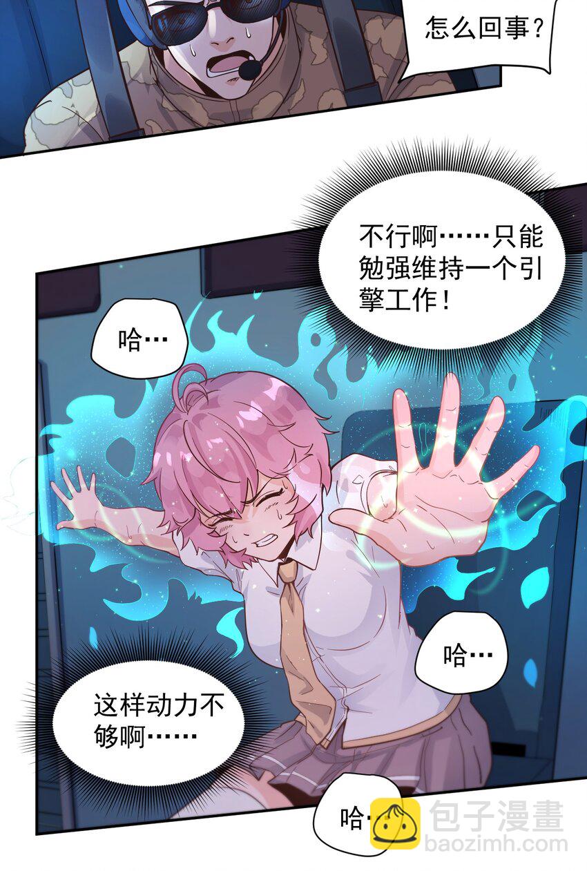 《大宇宙时代》012 宇宙常新 第48页