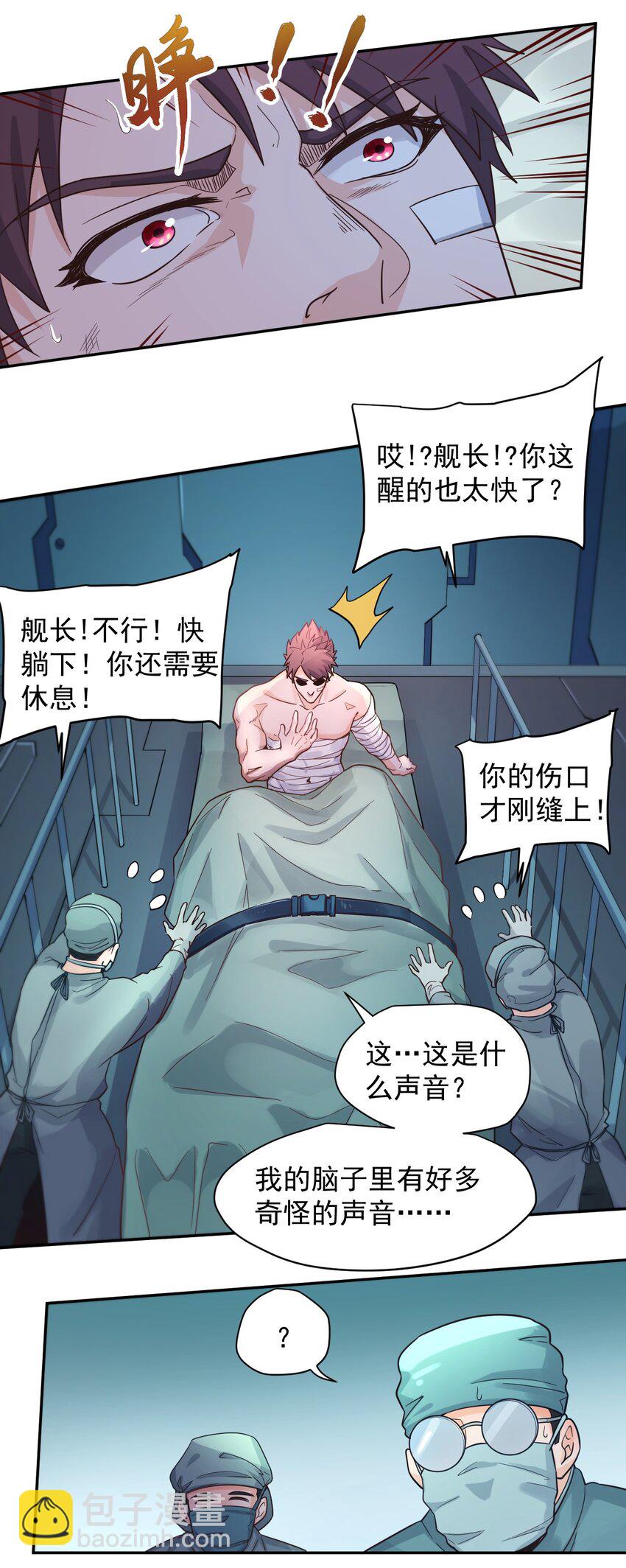 《大宇宙时代》012 宇宙常新 第49页