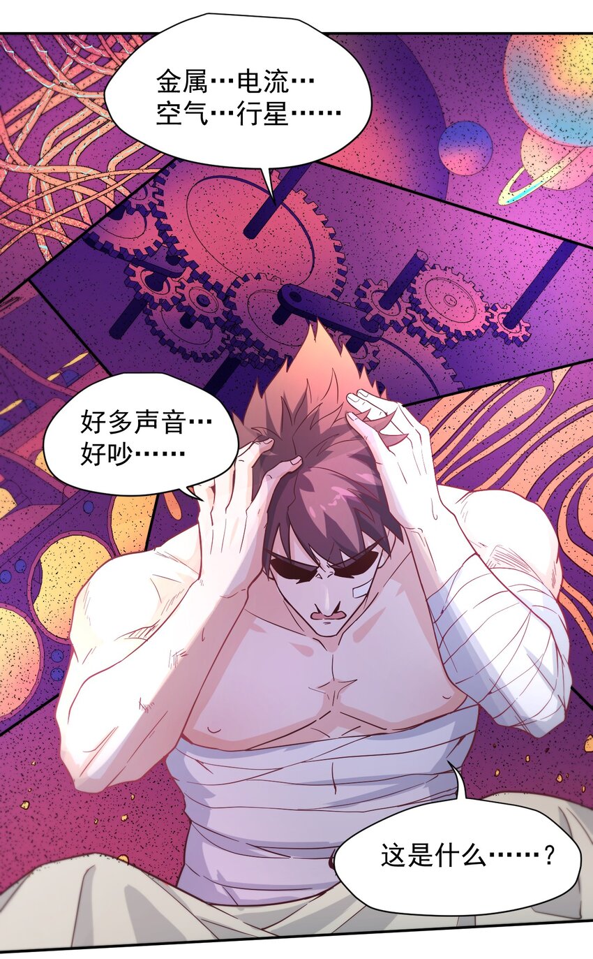 《大宇宙时代》012 宇宙常新 第50页