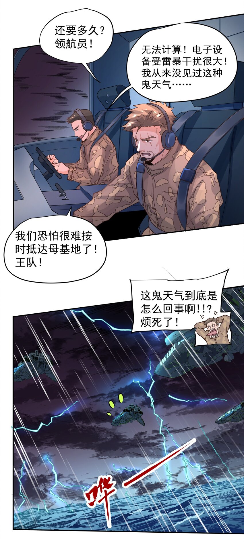 《大宇宙时代》012 宇宙常新 第5页