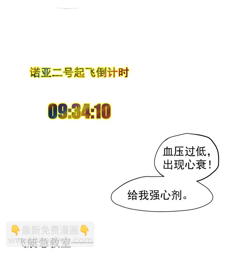 《大宇宙时代》012 宇宙常新 第6页