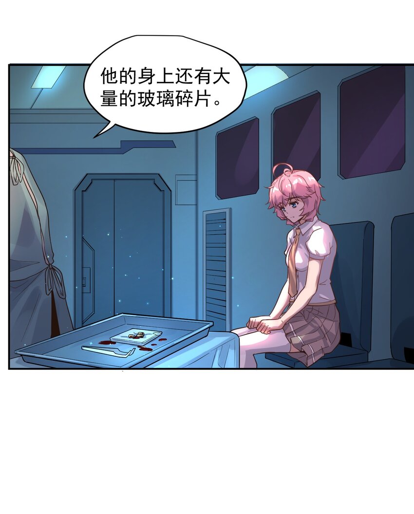 《大宇宙时代》012 宇宙常新 第9页