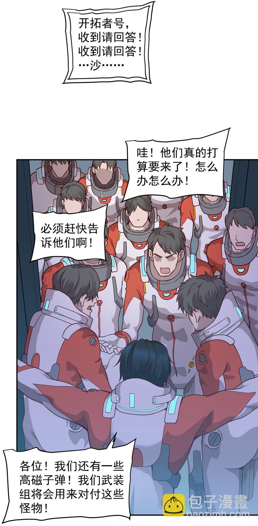 《大宇宙时代》017 层层包围 第10页