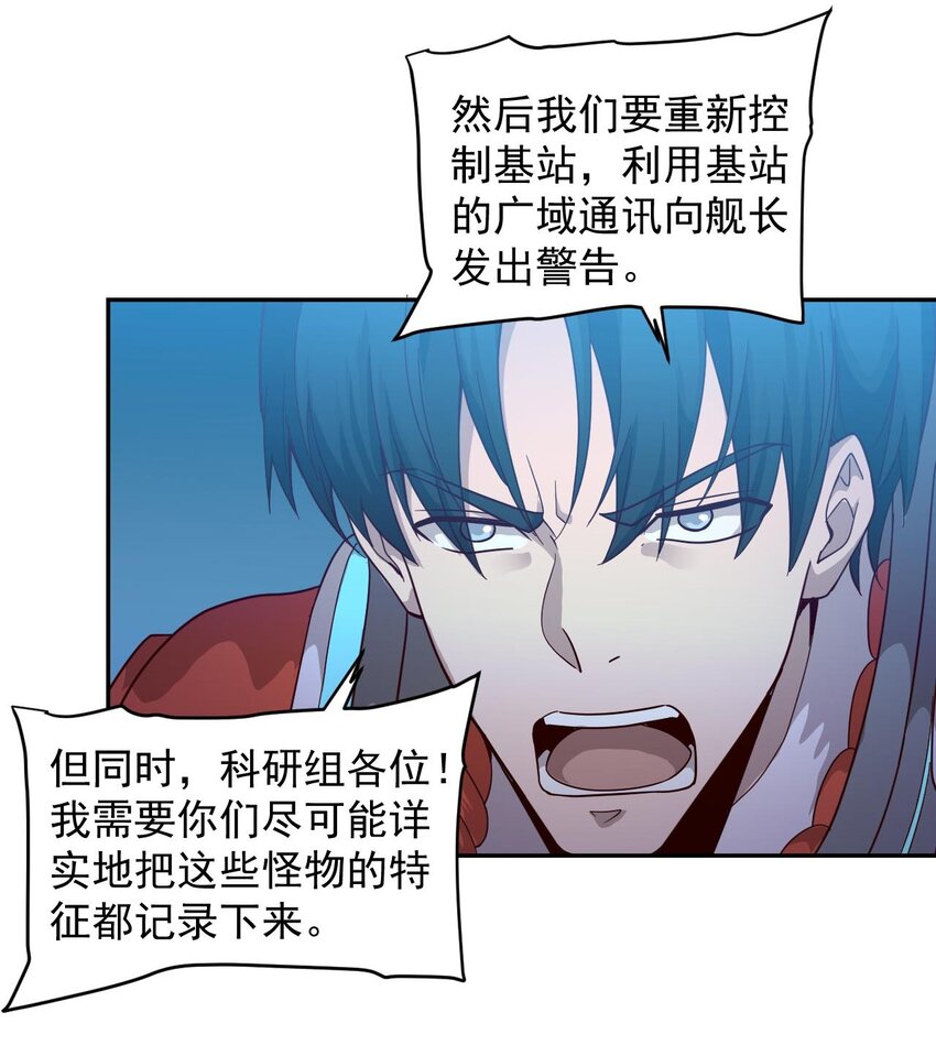 《大宇宙时代》017 层层包围 第11页