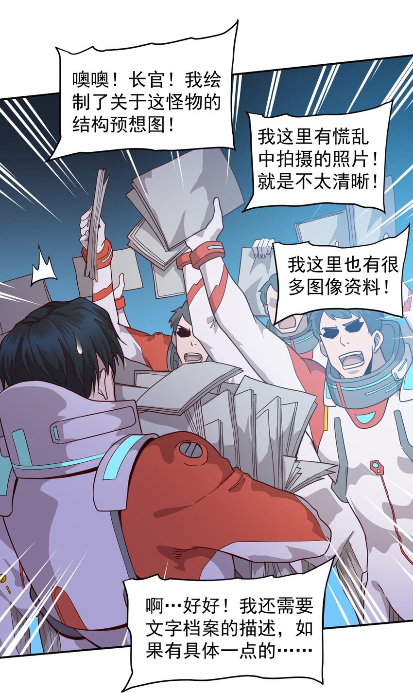 《大宇宙时代》017 层层包围 第12页