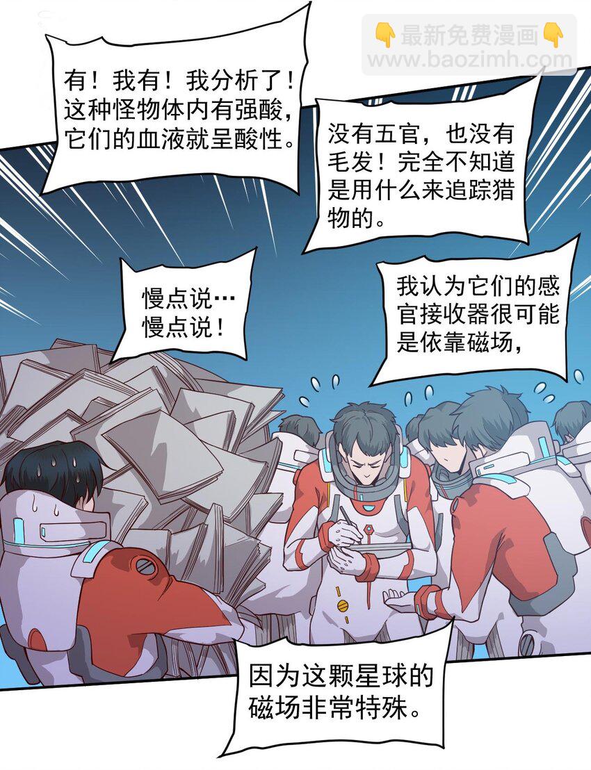 《大宇宙时代》017 层层包围 第13页
