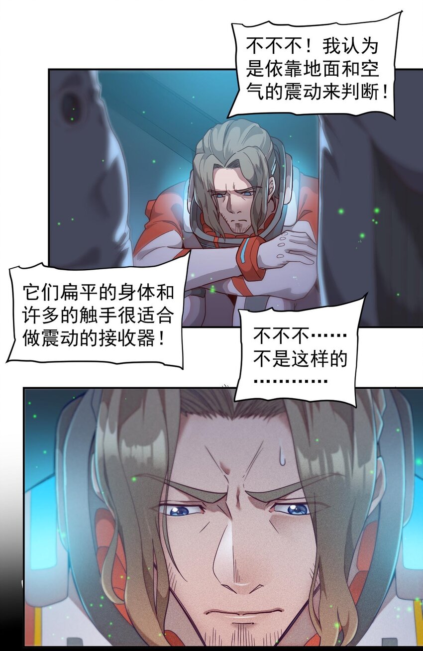 《大宇宙时代》017 层层包围 第14页