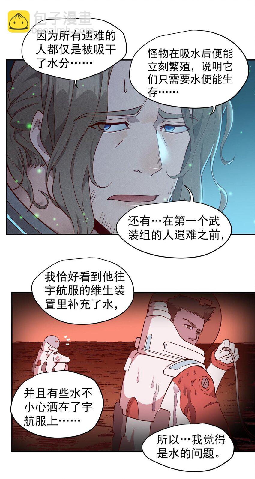 《大宇宙时代》017 层层包围 第17页
