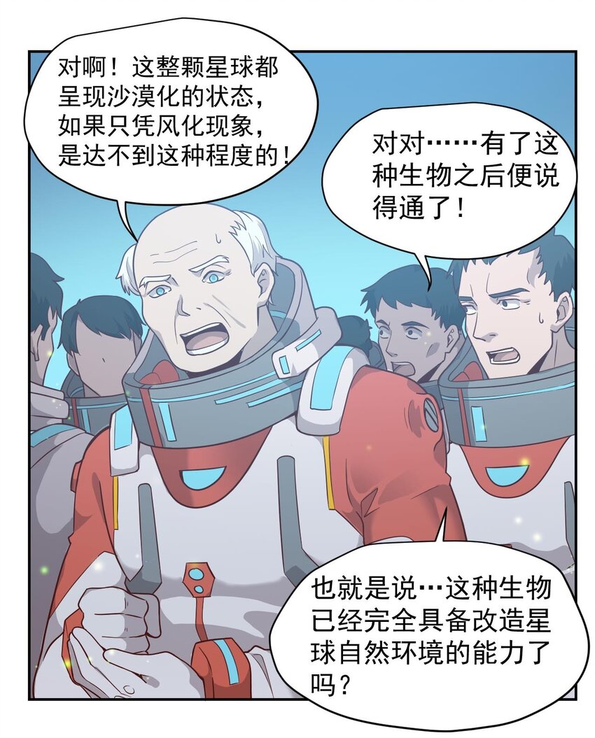 《大宇宙时代》017 层层包围 第18页