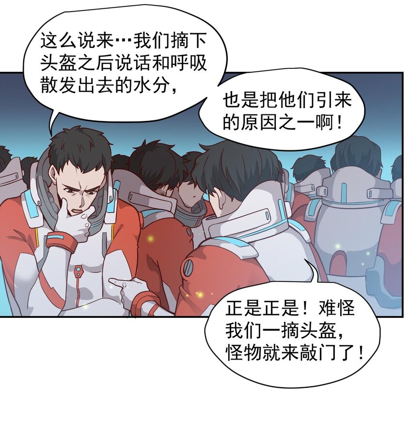 《大宇宙时代》017 层层包围 第19页