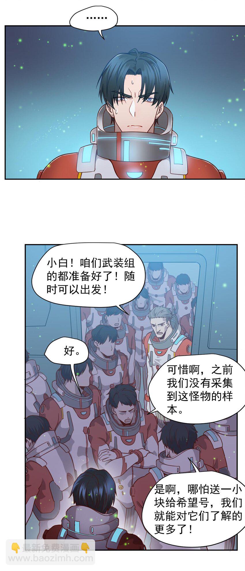 《大宇宙时代》017 层层包围 第20页