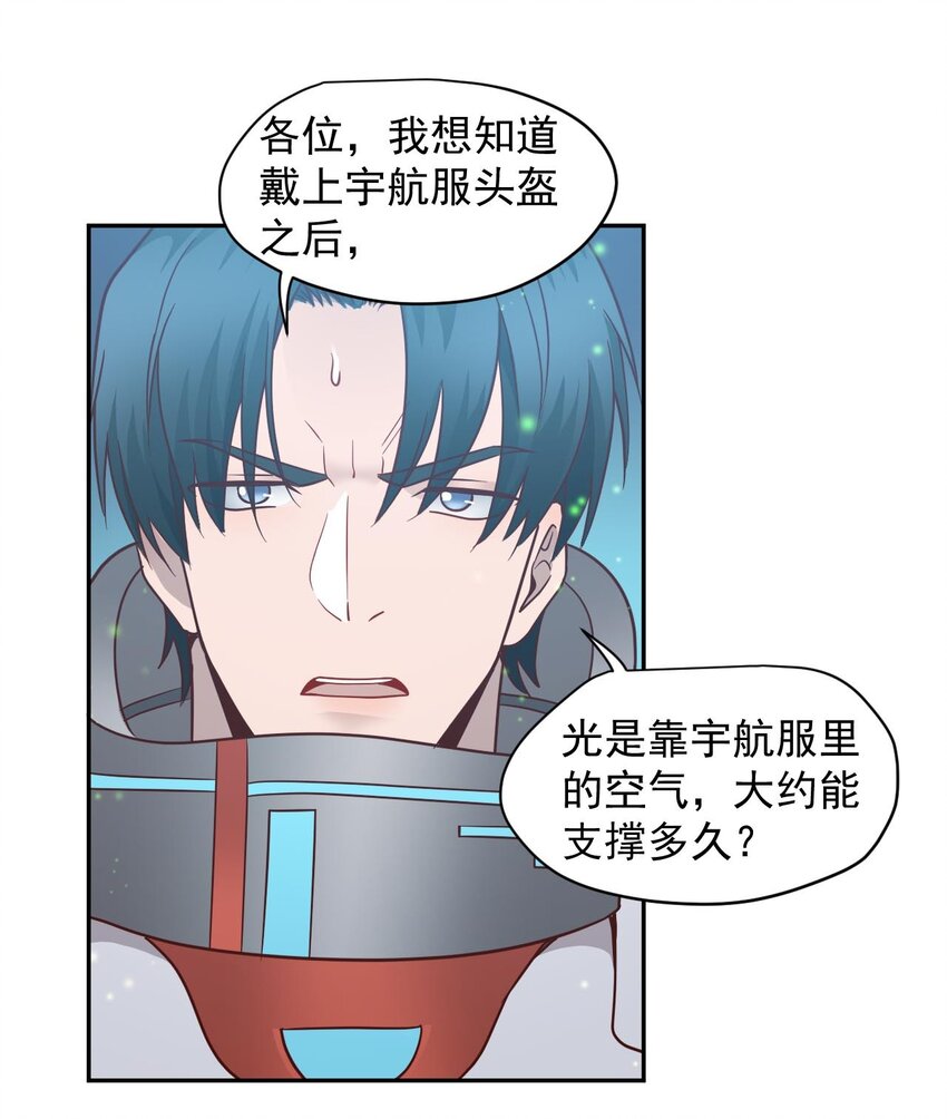 《大宇宙时代》017 层层包围 第21页