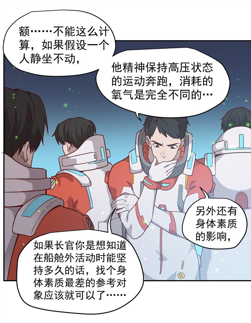 《大宇宙时代》017 层层包围 第22页
