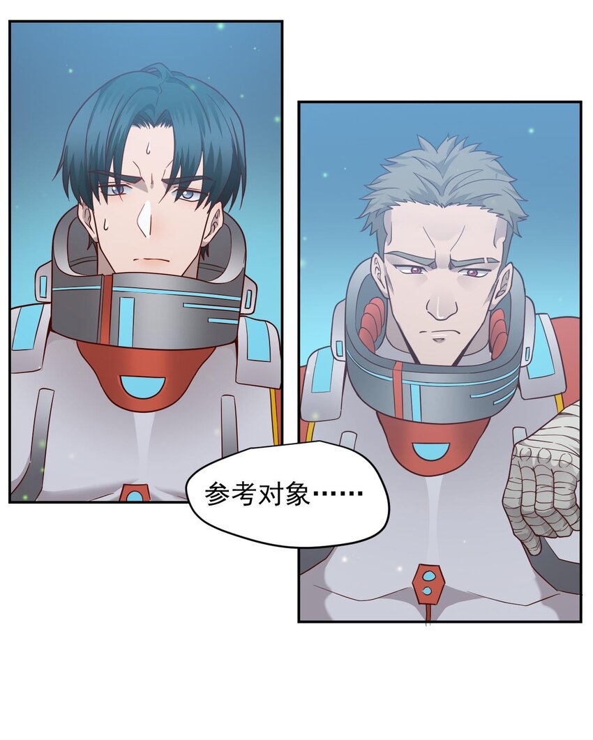 《大宇宙时代》017 层层包围 第23页