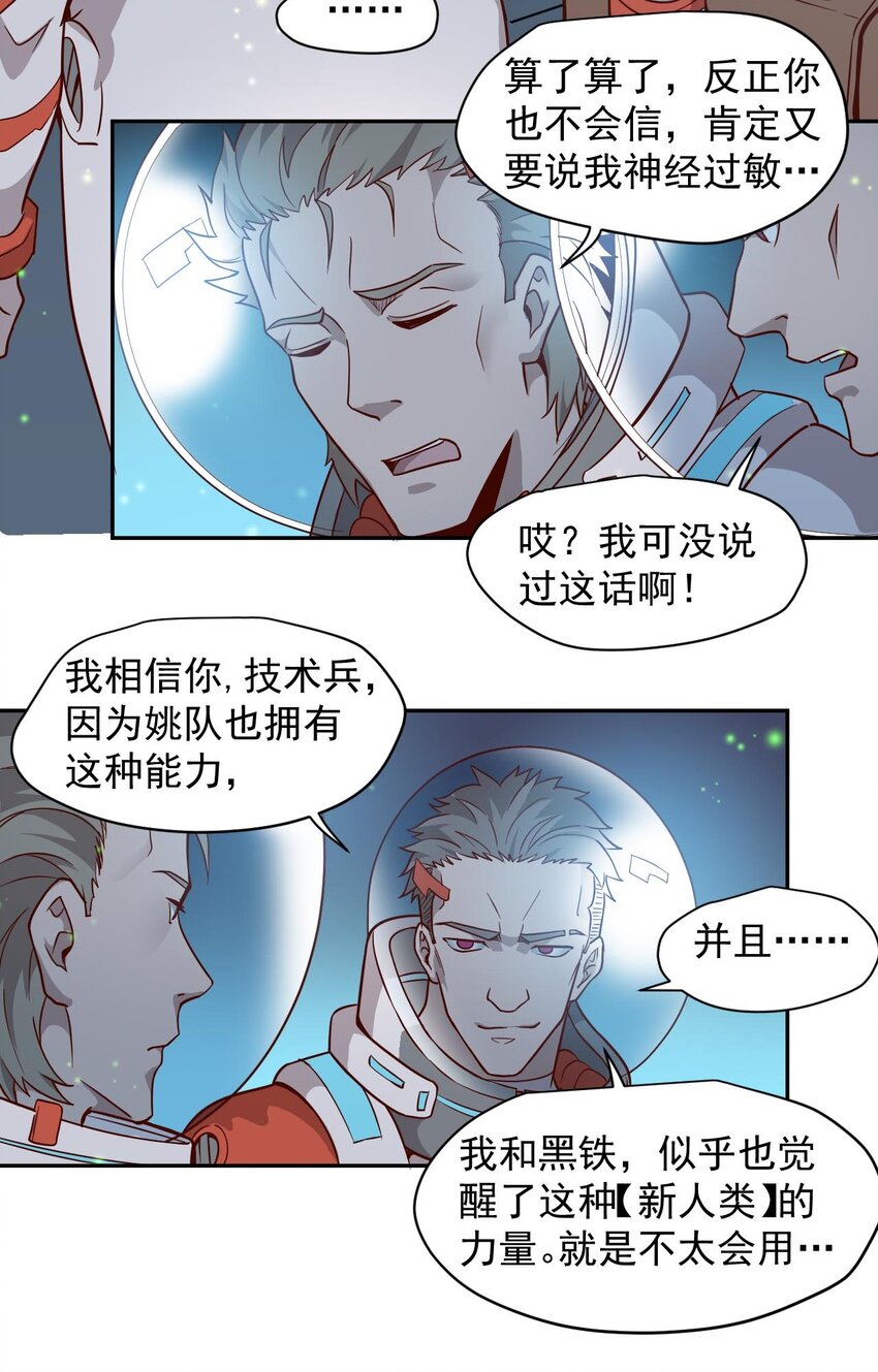 《大宇宙时代》017 层层包围 第26页