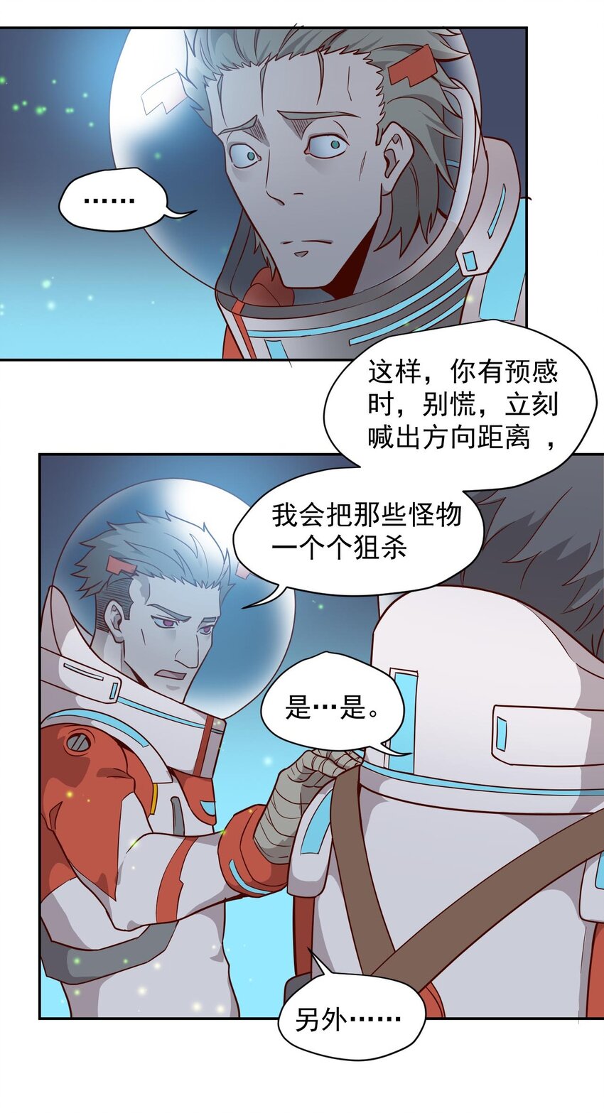 《大宇宙时代》017 层层包围 第27页