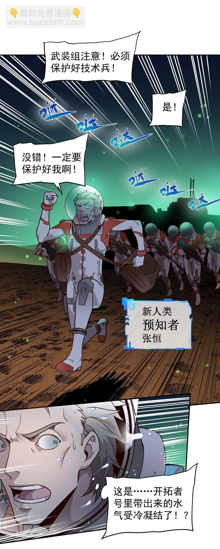 《大宇宙时代》017 层层包围 第30页