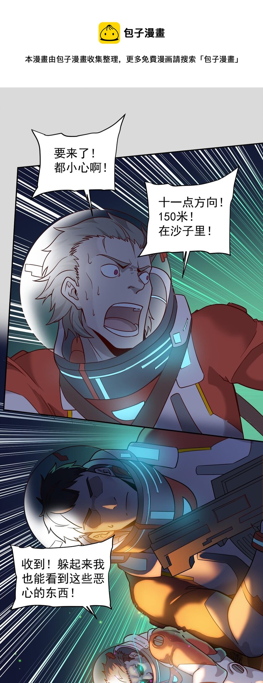《大宇宙时代》017 层层包围 第32页