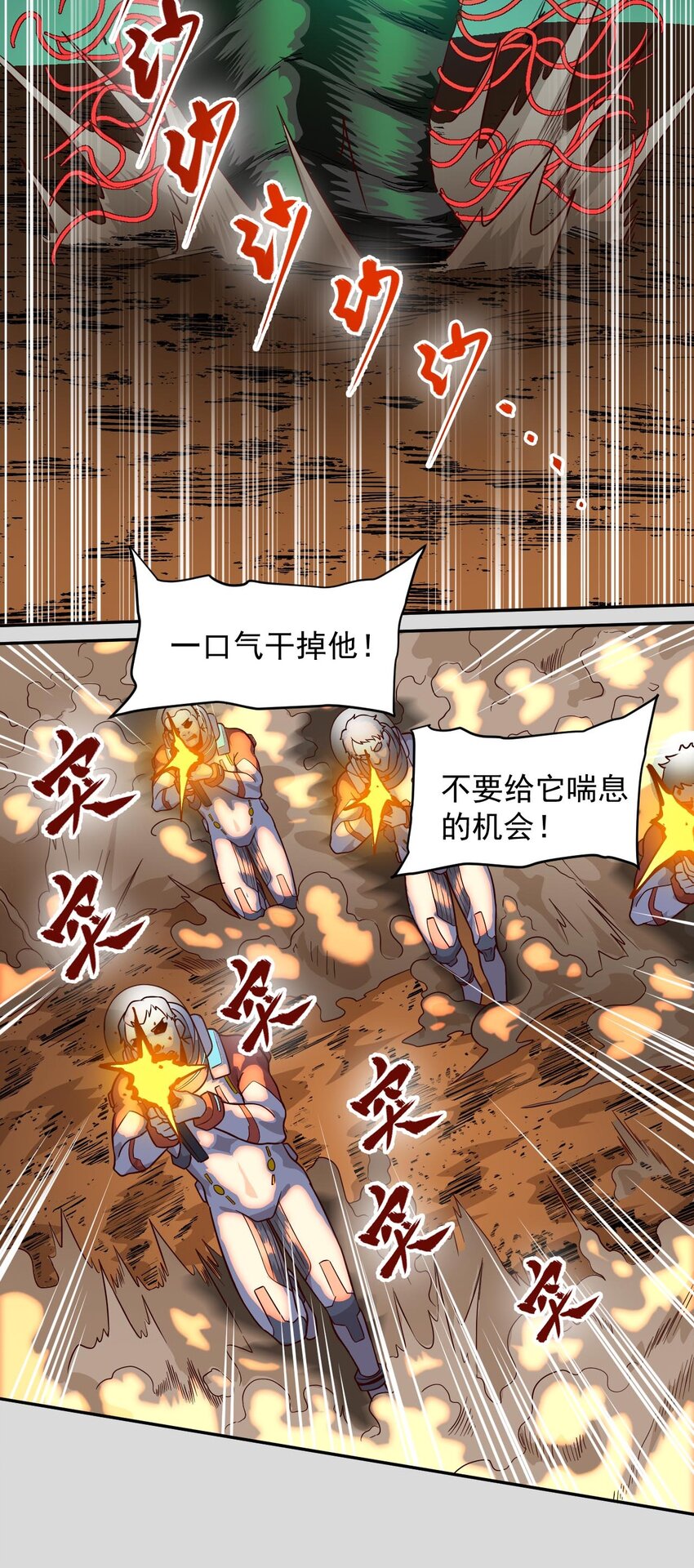 《大宇宙时代》017 层层包围 第35页