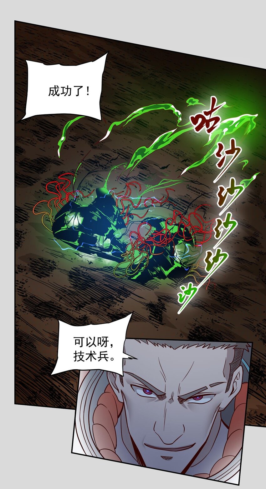 《大宇宙时代》017 层层包围 第36页