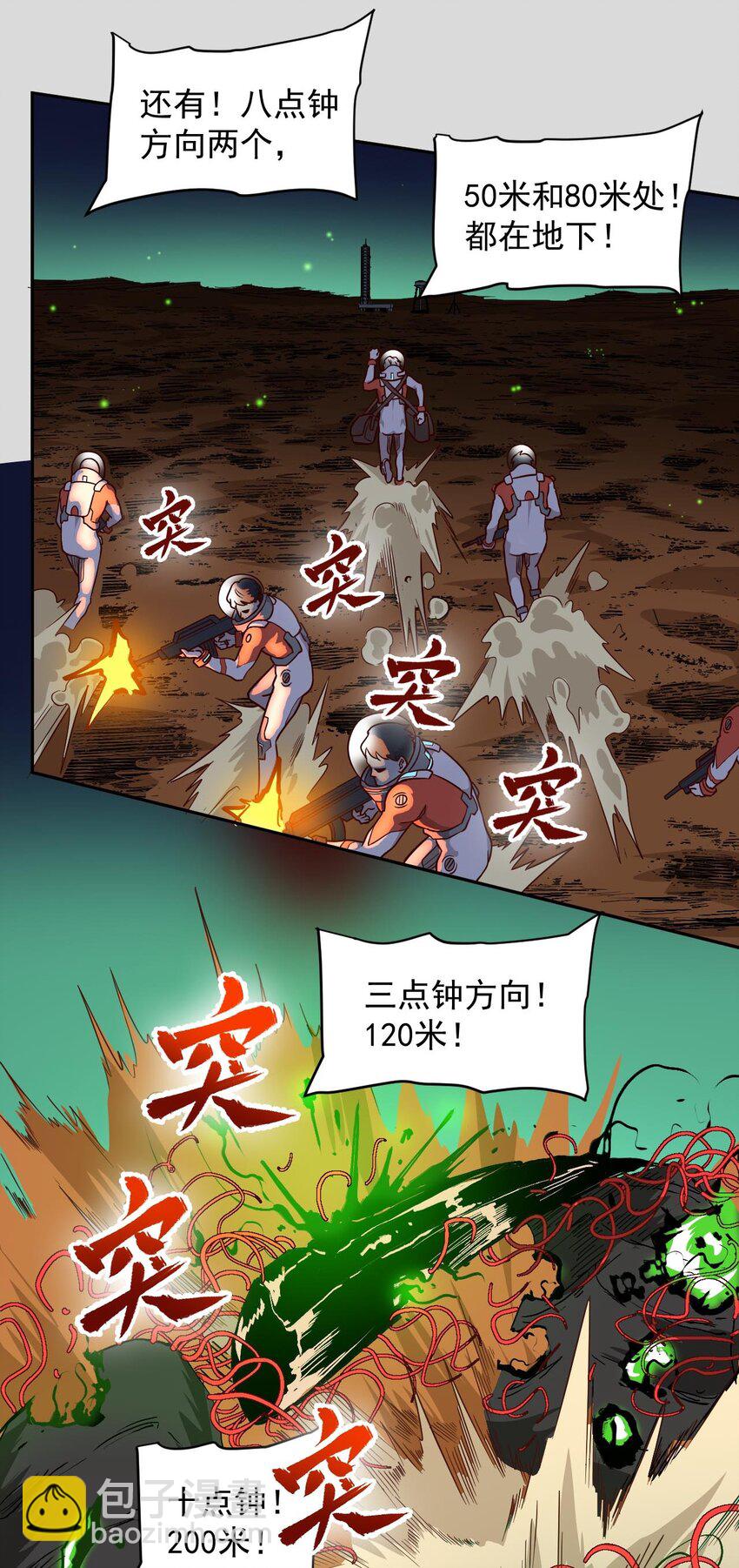 《大宇宙时代》017 层层包围 第37页