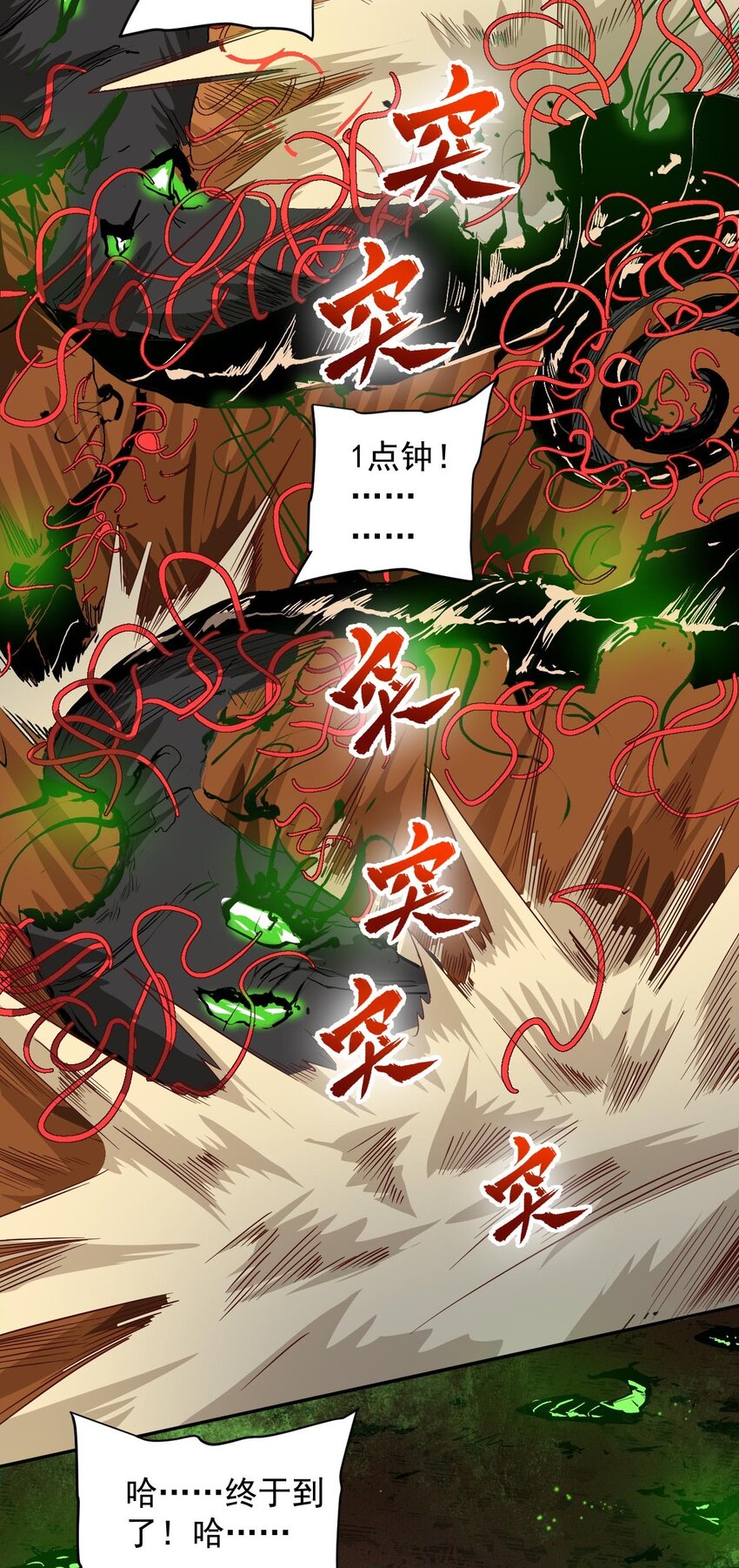 《大宇宙时代》017 层层包围 第38页