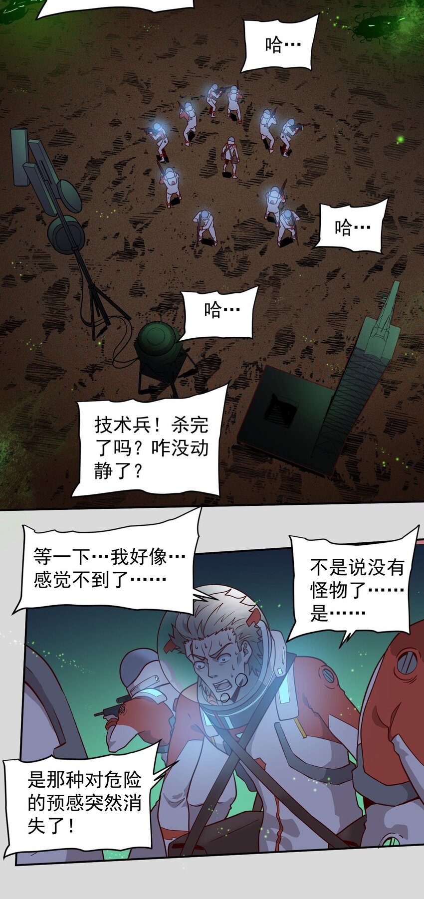 《大宇宙时代》017 层层包围 第39页