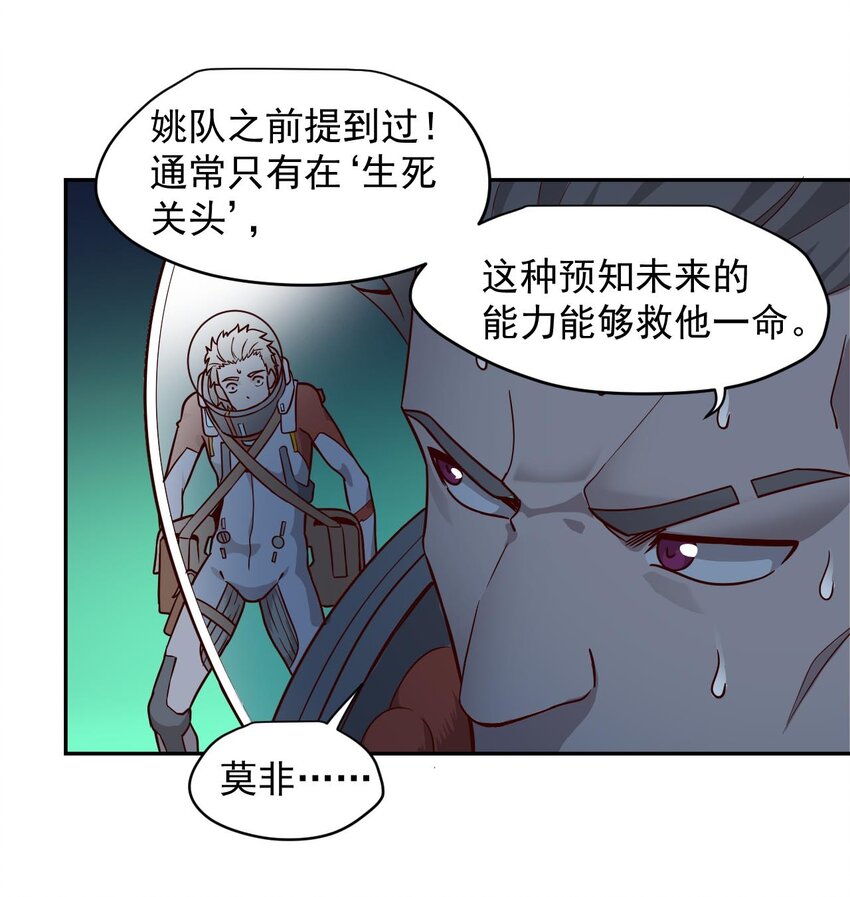 《大宇宙时代》017 层层包围 第40页