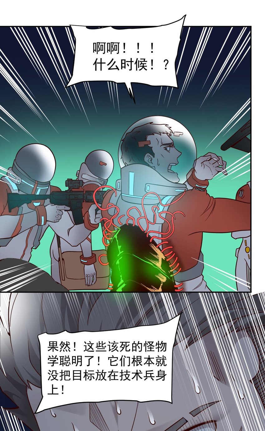 《大宇宙时代》017 层层包围 第41页