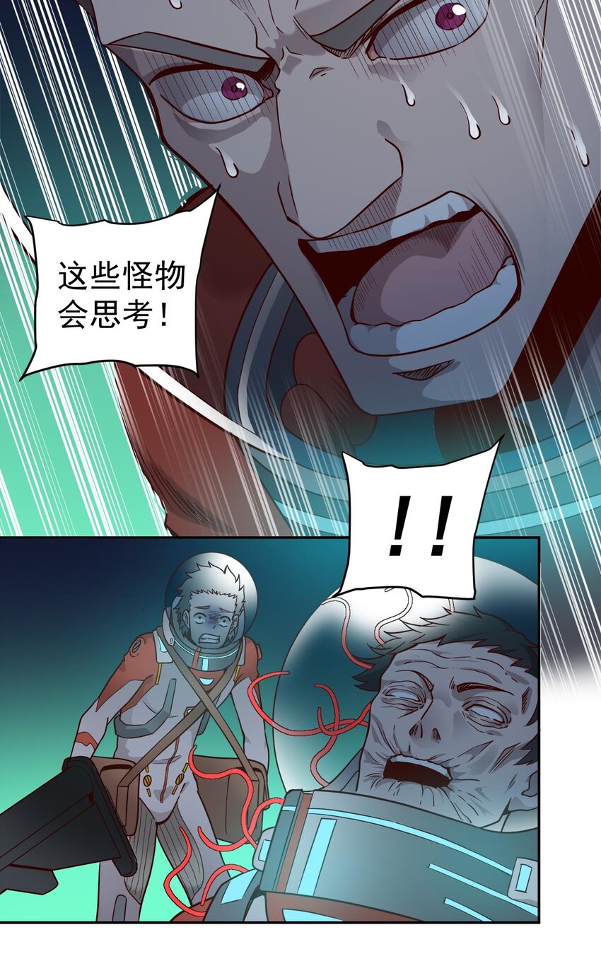 《大宇宙时代》017 层层包围 第42页