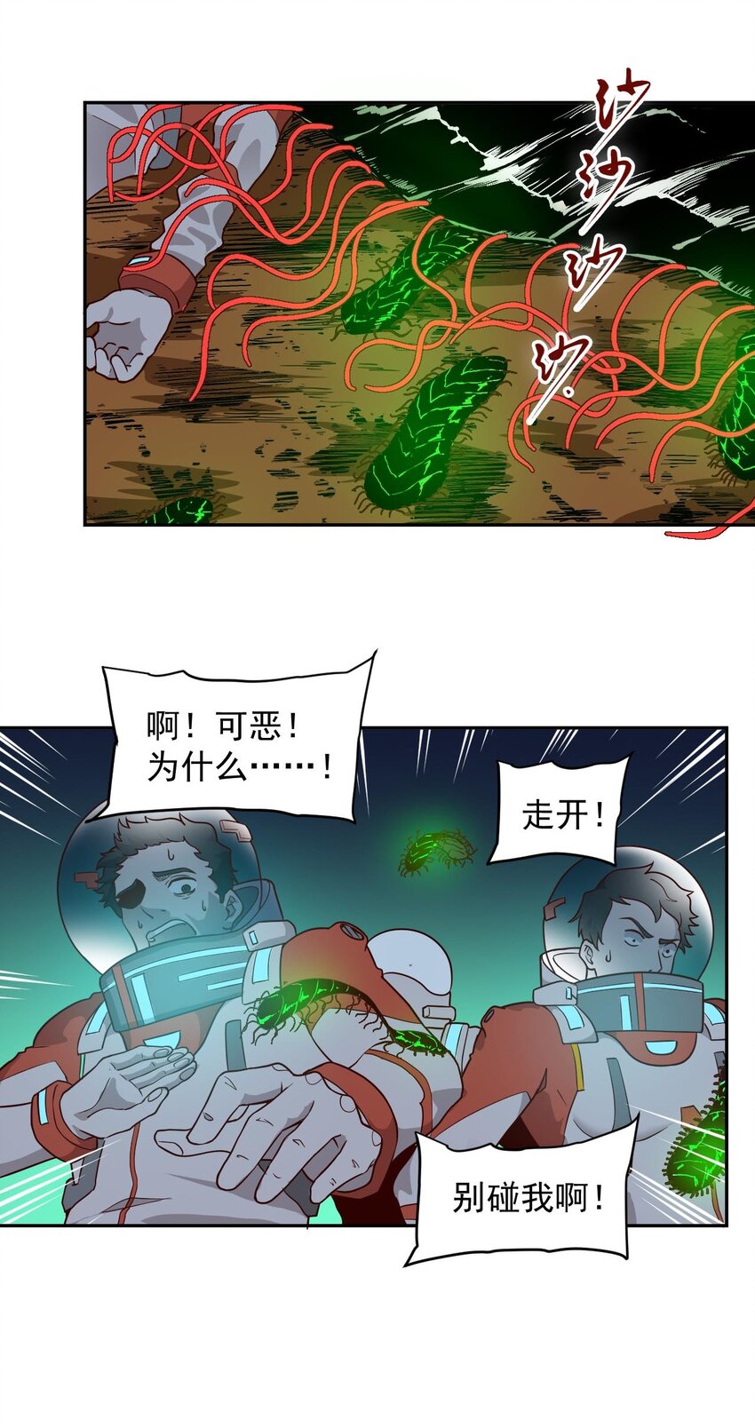 《大宇宙时代》017 层层包围 第43页