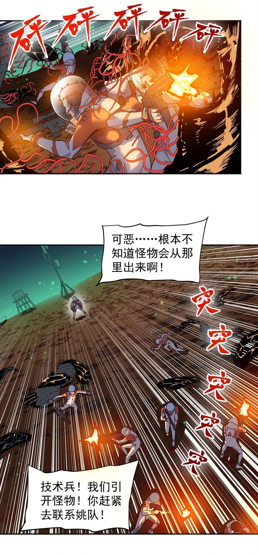 《大宇宙时代》017 层层包围 第45页
