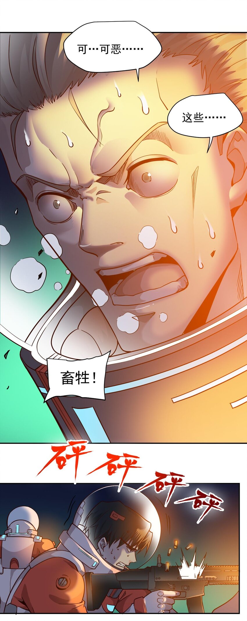 《大宇宙时代》017 层层包围 第46页