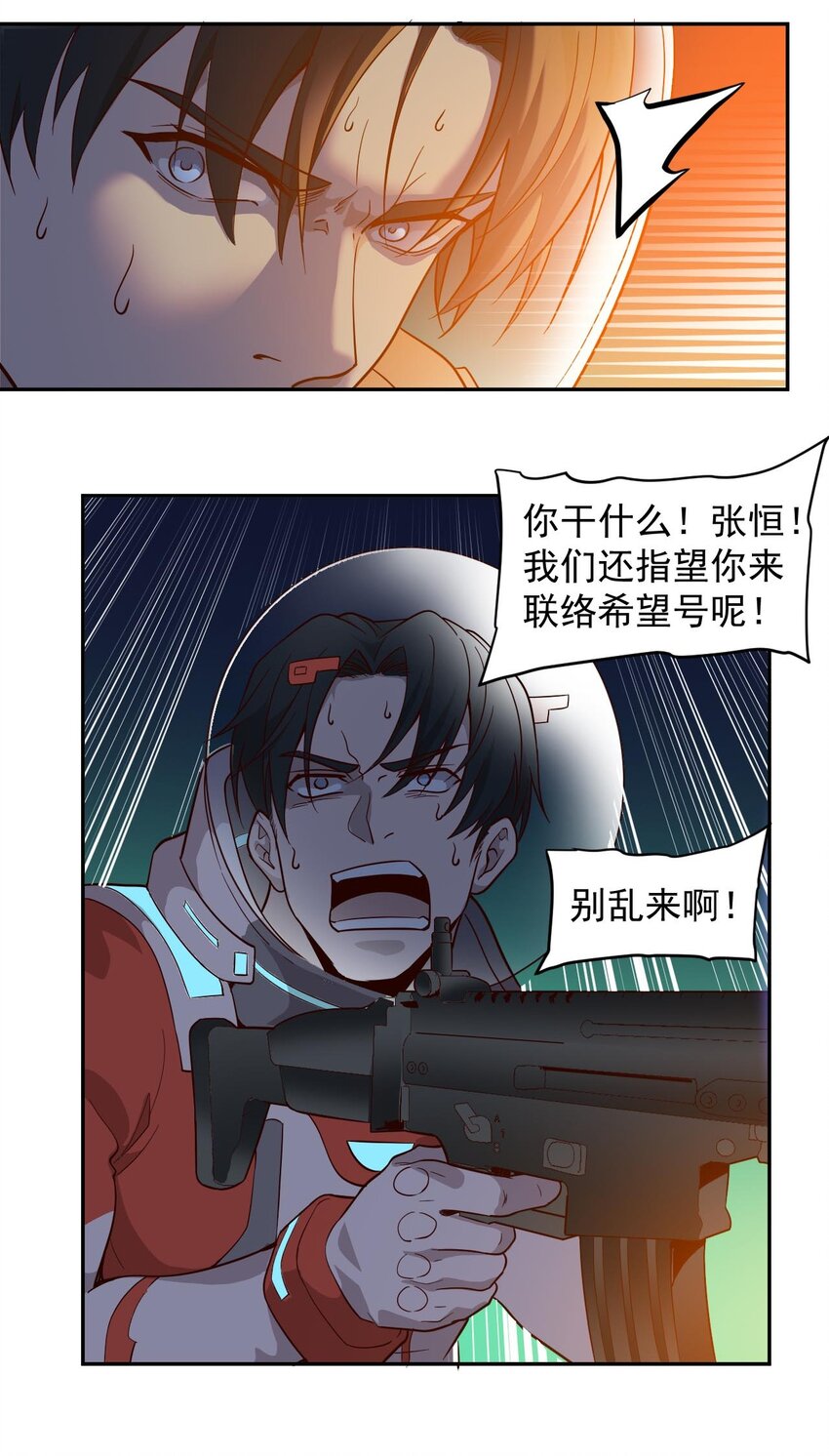 《大宇宙时代》017 层层包围 第47页