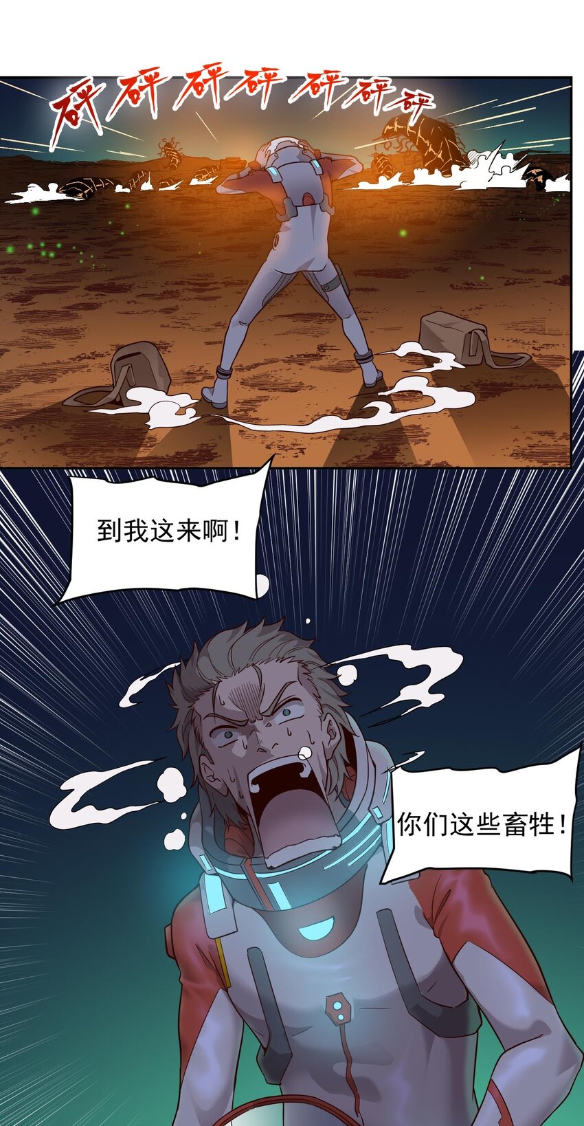 《大宇宙时代》017 层层包围 第48页
