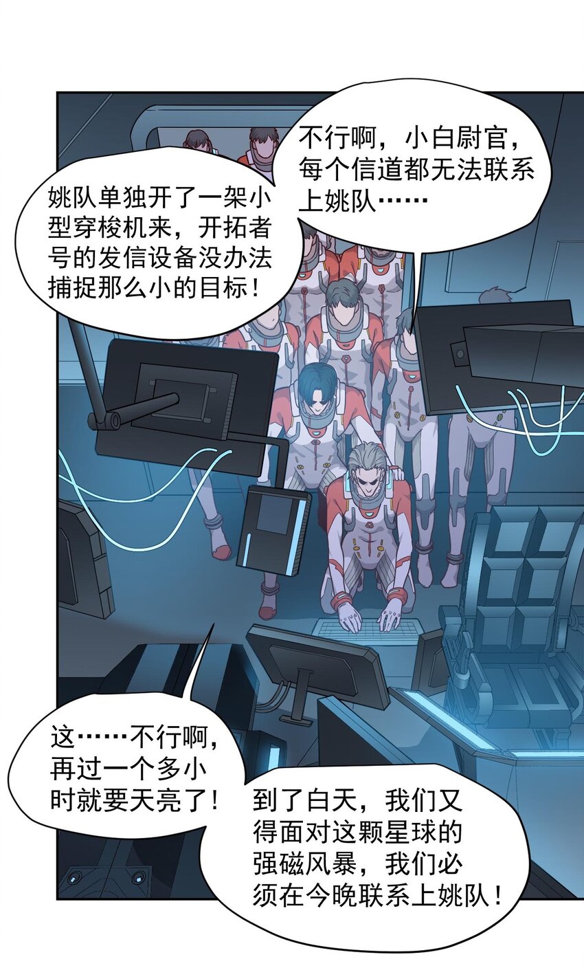 《大宇宙时代》017 层层包围 第4页
